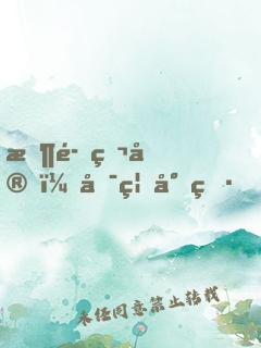 恶魔独宠：启禀少爷，有鬼！